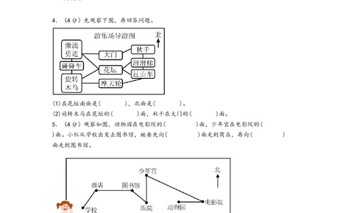 第一单元位置与方向（一）（培优卷）-（A4版）（人教版）_26春人教版数学三下_19、赠送其它资料_新建文件夹_三年级数学下册（人教版）_知识解读+题型专练-T2