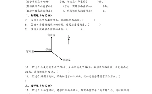 第一单元位置与方向（一）（培优卷）-（A4版）（人教版）_26春人教版数学三下_19、赠送其它资料_新建文件夹_三年级数学下册（人教版）_知识解读+题型专练-T2