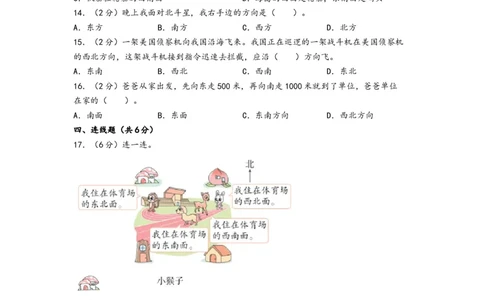 第一单元位置与方向（一）（培优卷）-（A4版）（人教版）_26春人教版数学三下_19、赠送其它资料_新建文件夹_三年级数学下册（人教版）_知识解读+题型专练-T2