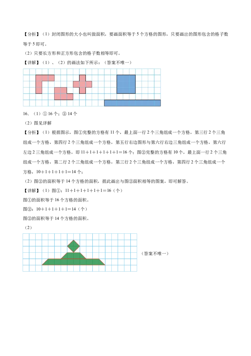 第4单元第01课时认识面积和面积单位（分层作业）_26春人教版数学三下_00、上课课件PPT+教案+任务单+分层作业更新中_01.人教数学3下第2套课件+教案+任务单+分层作业26春更新中