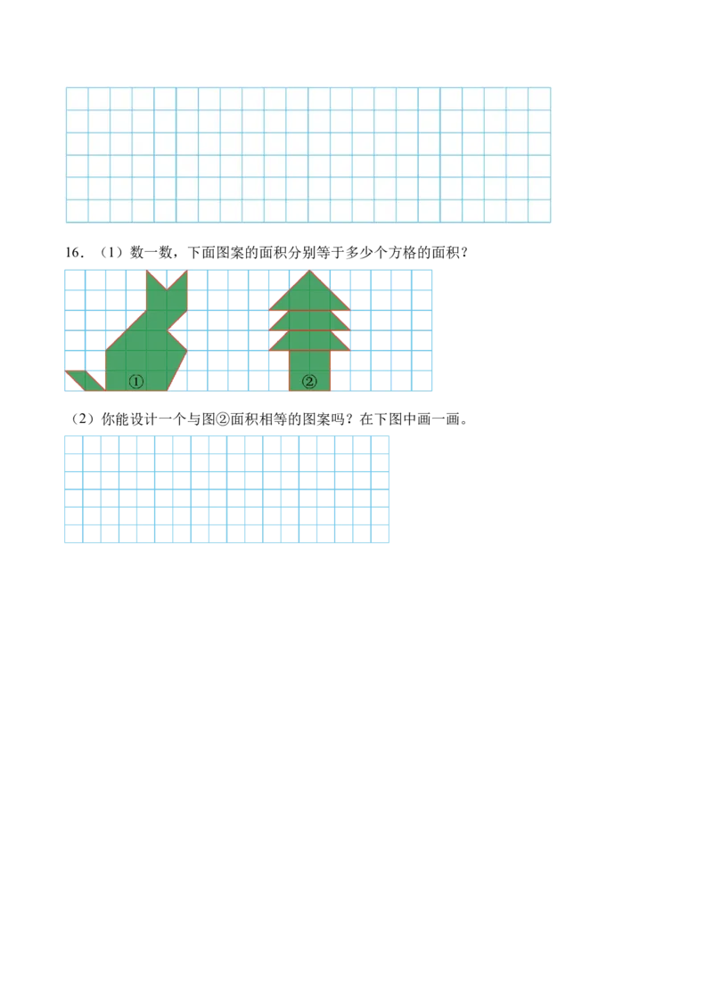 第4单元第01课时认识面积和面积单位（分层作业）_26春人教版数学三下_00、上课课件PPT+教案+任务单+分层作业更新中_01.人教数学3下第2套课件+教案+任务单+分层作业26春更新中