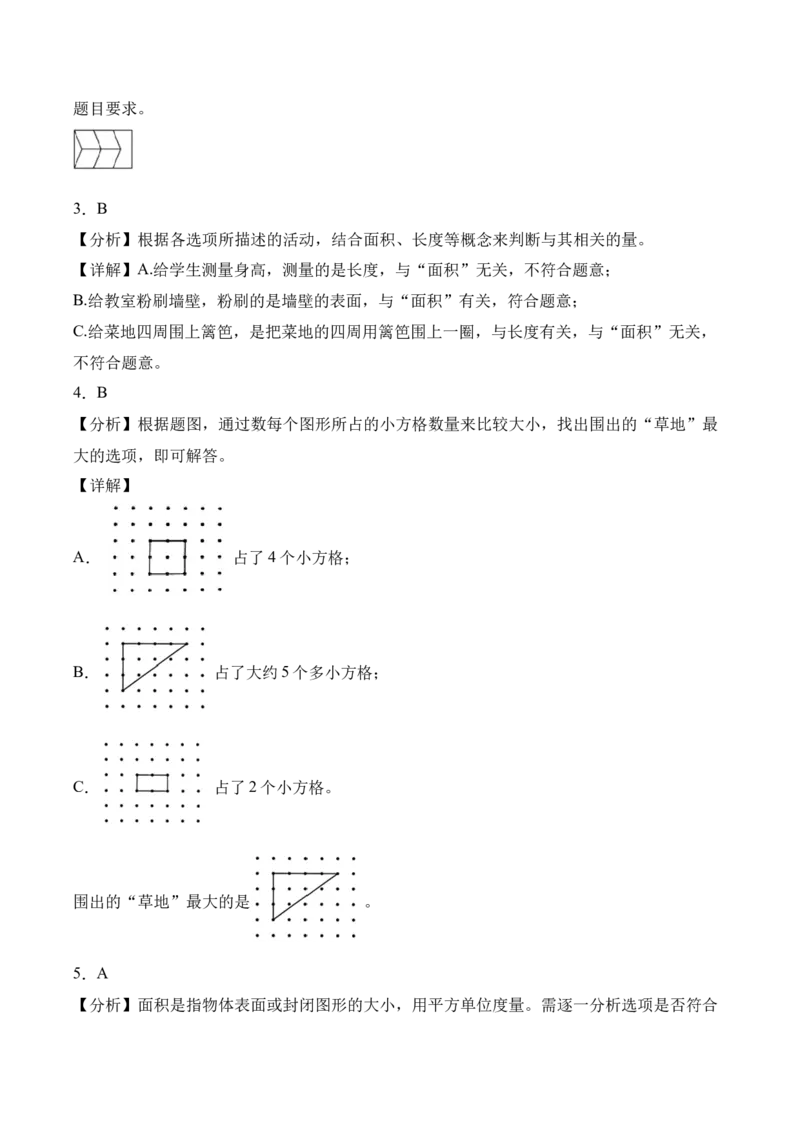 第4单元第01课时认识面积和面积单位（分层作业）_26春人教版数学三下_00、上课课件PPT+教案+任务单+分层作业更新中_01.人教数学3下第2套课件+教案+任务单+分层作业26春更新中