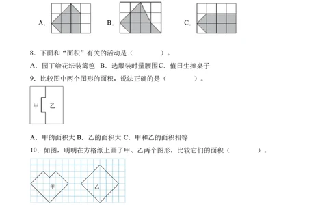 第4单元第01课时认识面积和面积单位（分层作业）_26春人教版数学三下_00、上课课件PPT+教案+任务单+分层作业更新中_01.人教数学3下第2套课件+教案+任务单+分层作业26春更新中