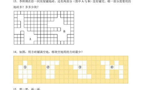 第4单元第01课时认识面积和面积单位（分层作业）_26春人教版数学三下_00、上课课件PPT+教案+任务单+分层作业更新中_01.人教数学3下第2套课件+教案+任务单+分层作业26春更新中
