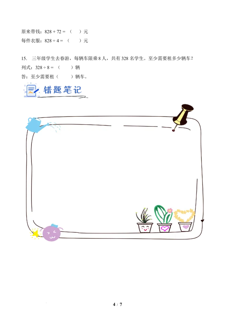 第2单元第05课时有关0的除法以及商中间有0的除法（分层作业）数学人教版三年级下册（新教材）_26春人教版数学三下_00、上课课件PPT+教案+任务单+分层作业更新中_第2单元