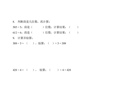 第2单元第05课时有关0的除法以及商中间有0的除法（分层作业）数学人教版三年级下册（新教材）_26春人教版数学三下_00、上课课件PPT+教案+任务单+分层作业更新中_第2单元