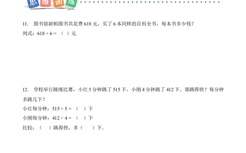 第2单元第05课时有关0的除法以及商中间有0的除法（分层作业）数学人教版三年级下册（新教材）_26春人教版数学三下_00、上课课件PPT+教案+任务单+分层作业更新中_第2单元