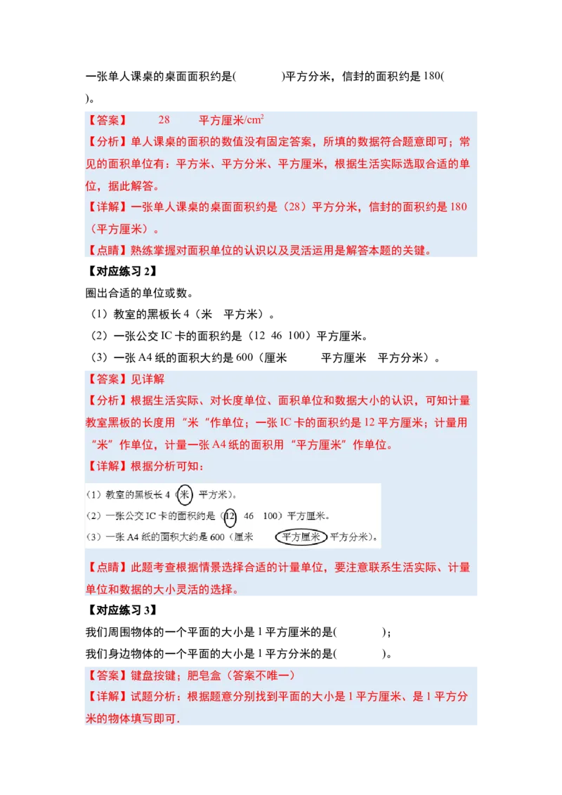 第五单元面积&middot;基础篇（十大考点）-（教师版）人教版_26春人教版数学三下_00、更新资料3月18日_解决问题专项练习-T7(1)_2024版