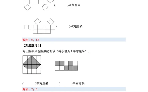 第五单元面积&middot;基础篇（十大考点）-（教师版）人教版_26春人教版数学三下_00、更新资料3月18日_解决问题专项练习-T7(1)_2024版