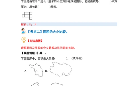 第五单元面积&middot;基础篇（十大考点）-（教师版）人教版_26春人教版数学三下_00、更新资料3月18日_解决问题专项练习-T7(1)_2024版