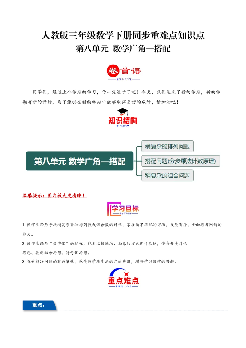 第八单元数学广角&mdash;搭配（同步讲练）人教版）_26春人教版数学三下_19、赠送其它资料_新建文件夹_三年级数学下册（人教版）_母题专项练习-K35_2024版