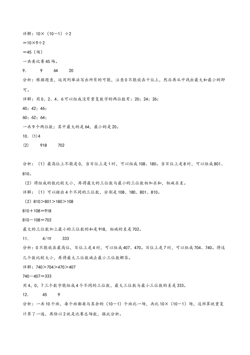 第八单元数学广角&mdash;搭配（同步讲练）人教版）_26春人教版数学三下_19、赠送其它资料_新建文件夹_三年级数学下册（人教版）_母题专项练习-K35_2024版