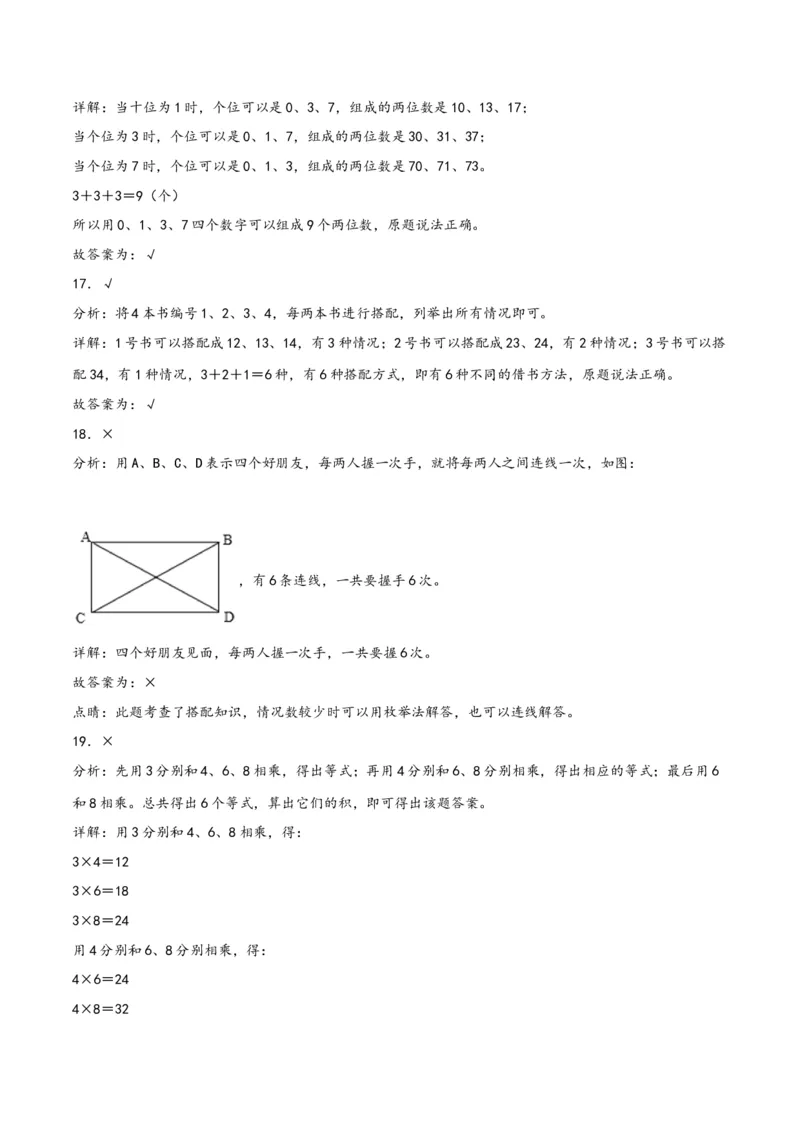 第八单元数学广角&mdash;搭配（同步讲练）人教版）_26春人教版数学三下_19、赠送其它资料_新建文件夹_三年级数学下册（人教版）_母题专项练习-K35_2024版