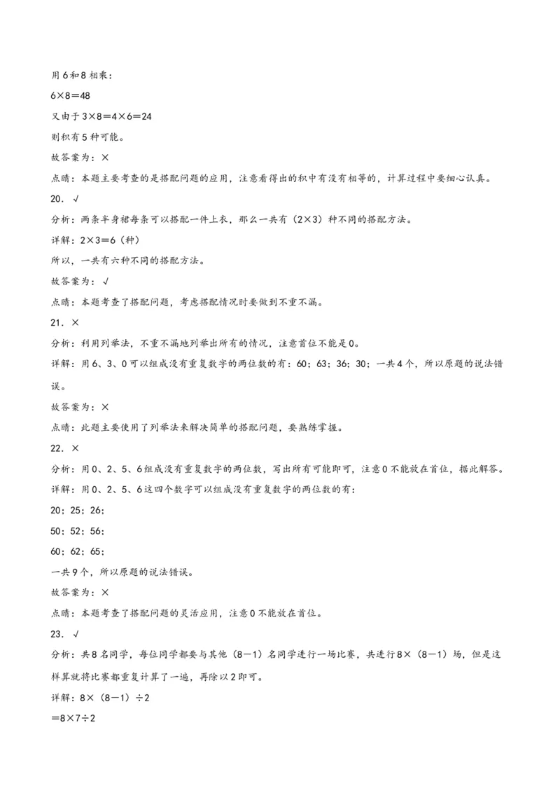 第八单元数学广角&mdash;搭配（同步讲练）人教版）_26春人教版数学三下_19、赠送其它资料_新建文件夹_三年级数学下册（人教版）_母题专项练习-K35_2024版