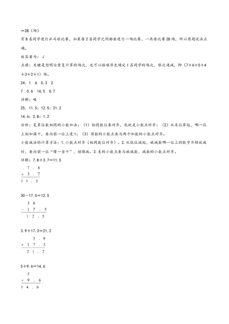 第八单元数学广角&mdash;搭配（同步讲练）人教版）_26春人教版数学三下_19、赠送其它资料_新建文件夹_三年级数学下册（人教版）_母题专项练习-K35_2024版