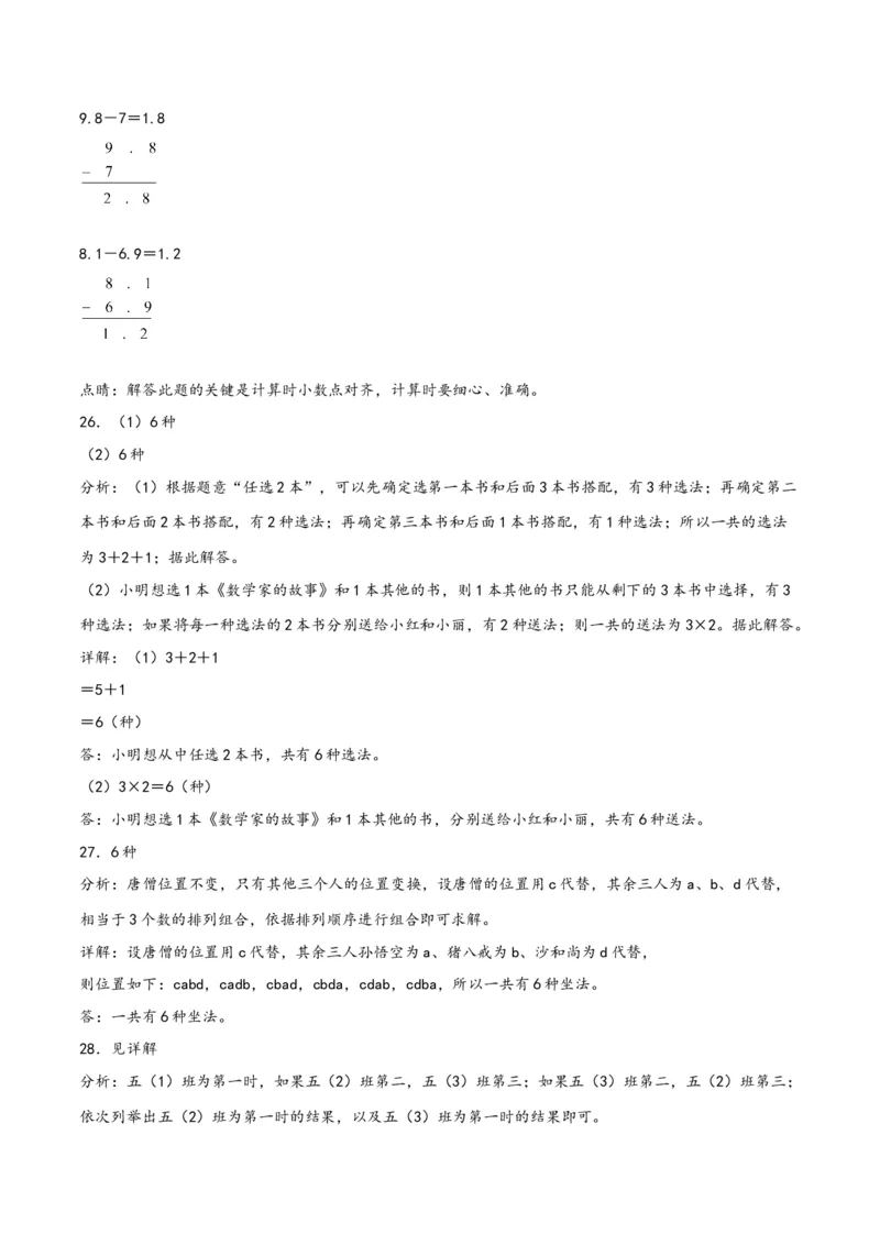 第八单元数学广角&mdash;搭配（同步讲练）人教版）_26春人教版数学三下_19、赠送其它资料_新建文件夹_三年级数学下册（人教版）_母题专项练习-K35_2024版