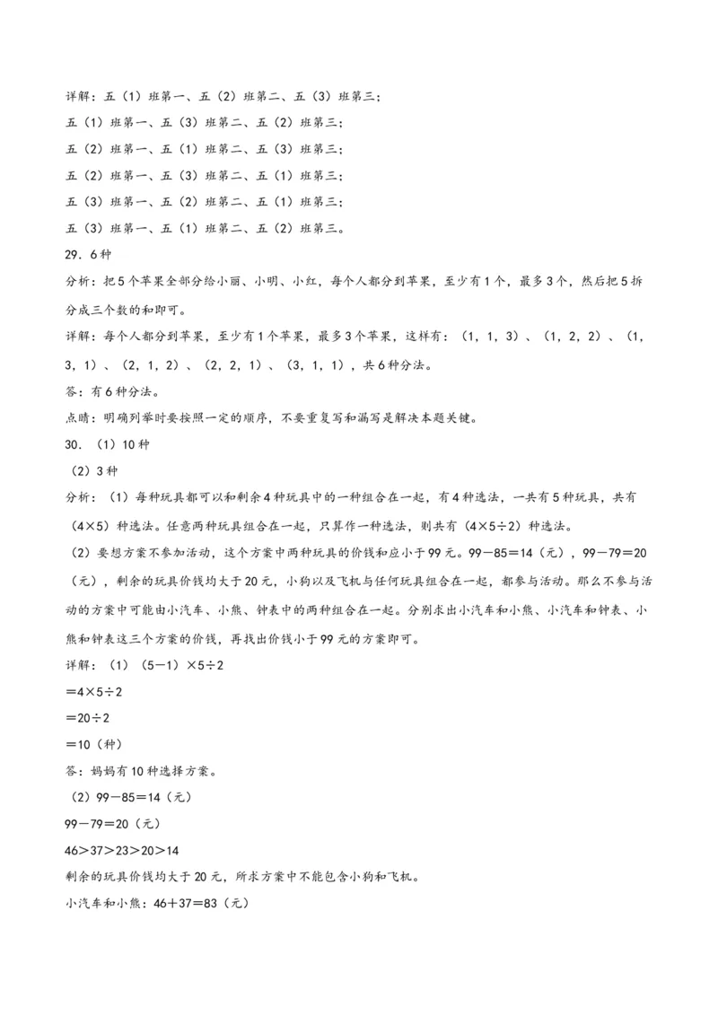 第八单元数学广角&mdash;搭配（同步讲练）人教版）_26春人教版数学三下_19、赠送其它资料_新建文件夹_三年级数学下册（人教版）_母题专项练习-K35_2024版