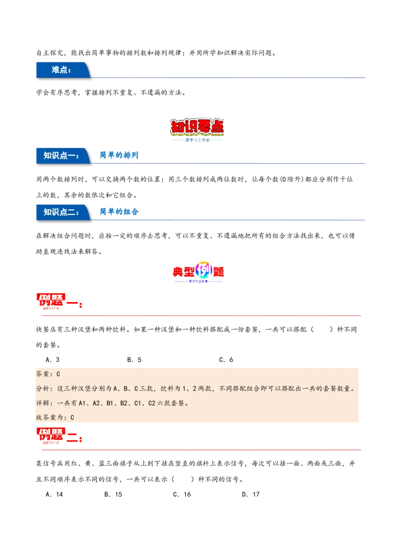 第八单元数学广角&mdash;搭配（同步讲练）人教版）_26春人教版数学三下_19、赠送其它资料_新建文件夹_三年级数学下册（人教版）_母题专项练习-K35_2024版