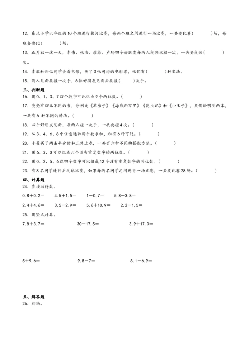第八单元数学广角&mdash;搭配（同步讲练）人教版）_26春人教版数学三下_19、赠送其它资料_新建文件夹_三年级数学下册（人教版）_母题专项练习-K35_2024版