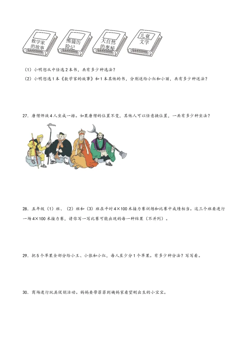 第八单元数学广角&mdash;搭配（同步讲练）人教版）_26春人教版数学三下_19、赠送其它资料_新建文件夹_三年级数学下册（人教版）_母题专项练习-K35_2024版