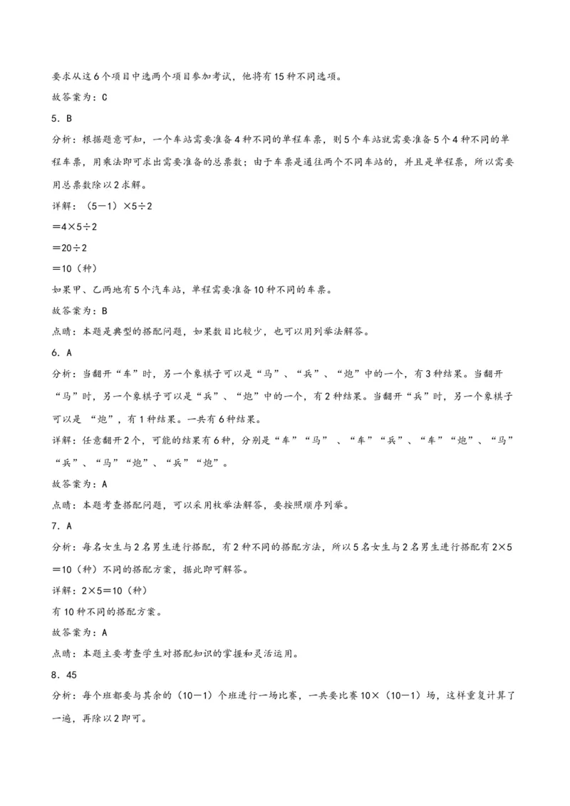 第八单元数学广角&mdash;搭配（同步讲练）人教版）_26春人教版数学三下_19、赠送其它资料_新建文件夹_三年级数学下册（人教版）_母题专项练习-K35_2024版