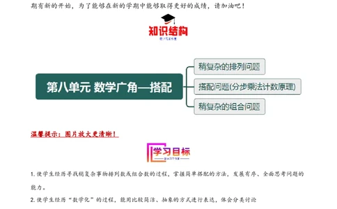 第八单元数学广角&mdash;搭配（同步讲练）人教版）_26春人教版数学三下_19、赠送其它资料_新建文件夹_三年级数学下册（人教版）_母题专项练习-K35_2024版