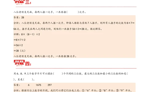 第八单元数学广角&mdash;搭配（同步讲练）人教版）_26春人教版数学三下_19、赠送其它资料_新建文件夹_三年级数学下册（人教版）_母题专项练习-K35_2024版