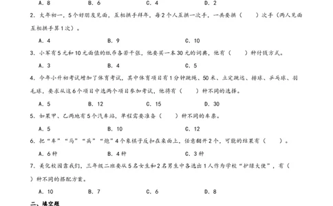第八单元数学广角&mdash;搭配（同步讲练）人教版）_26春人教版数学三下_19、赠送其它资料_新建文件夹_三年级数学下册（人教版）_母题专项练习-K35_2024版