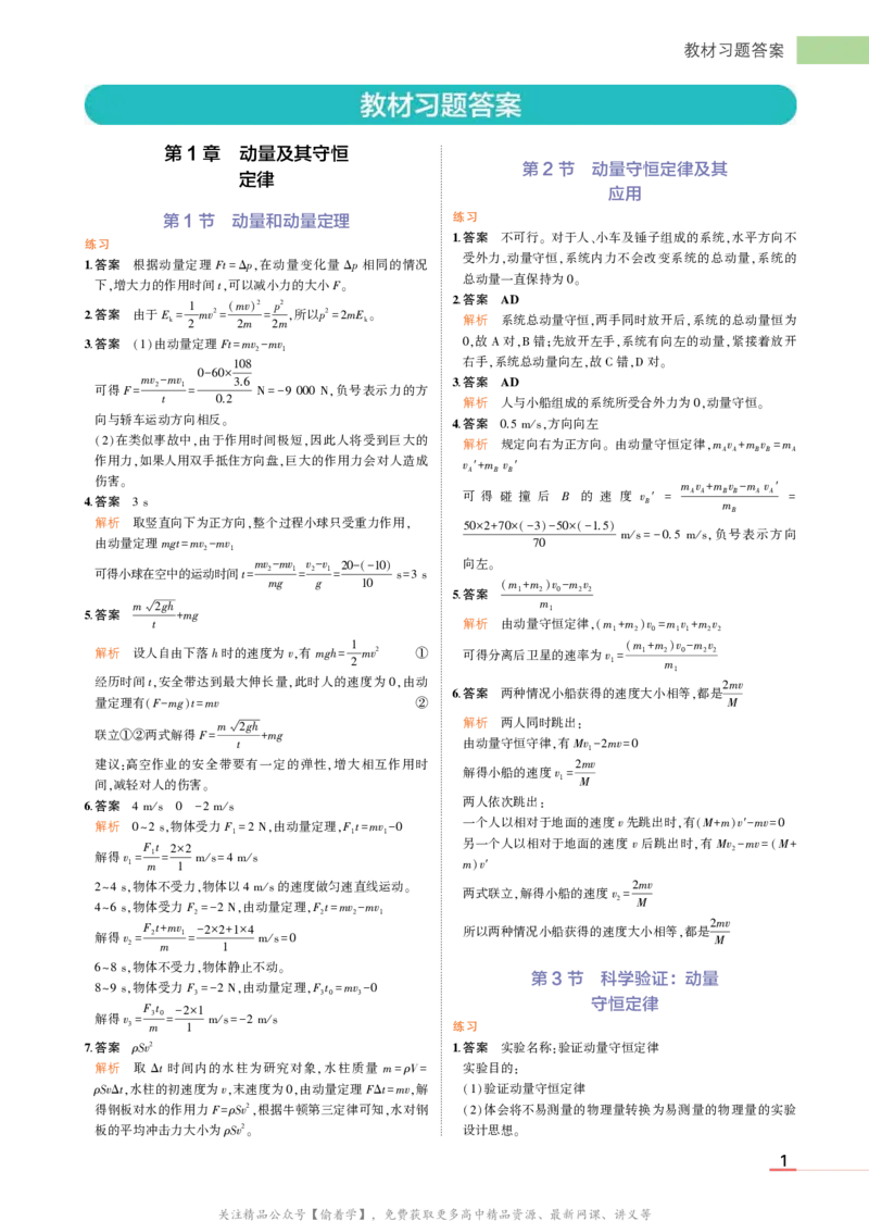 物理鲁科选择性必修1教材习题答案_高中全套电子教材及答案。_02高中教材参考答案_高中物理_鲁科版