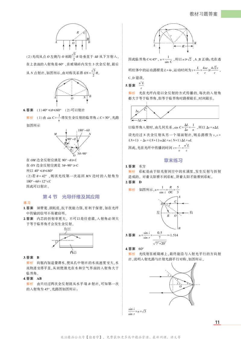 物理鲁科选择性必修1教材习题答案_高中全套电子教材及答案。_02高中教材参考答案_高中物理_鲁科版