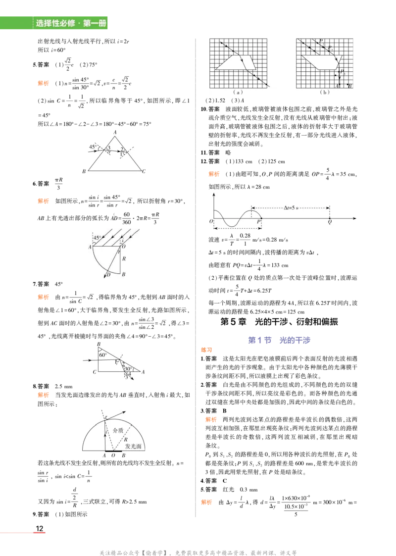 物理鲁科选择性必修1教材习题答案_高中全套电子教材及答案。_02高中教材参考答案_高中物理_鲁科版
