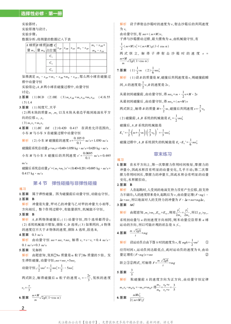 物理鲁科选择性必修1教材习题答案_高中全套电子教材及答案。_02高中教材参考答案_高中物理_鲁科版
