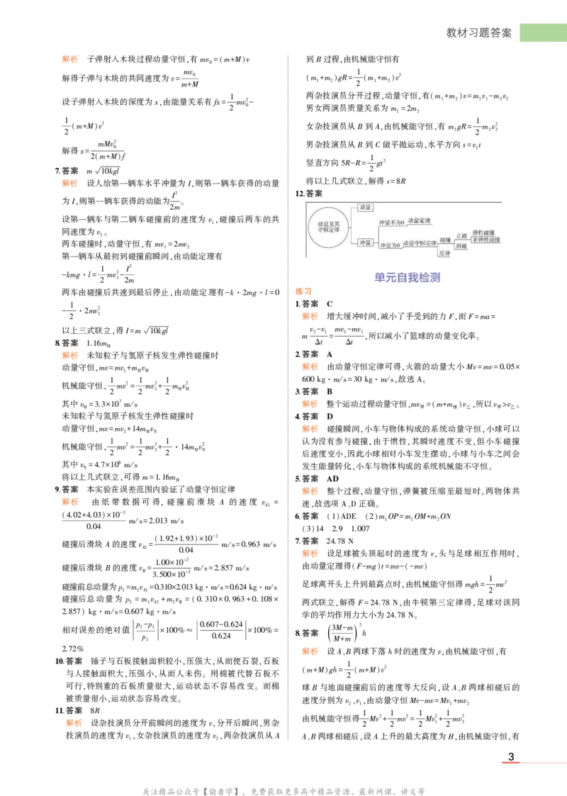 物理鲁科选择性必修1教材习题答案_高中全套电子教材及答案。_02高中教材参考答案_高中物理_鲁科版