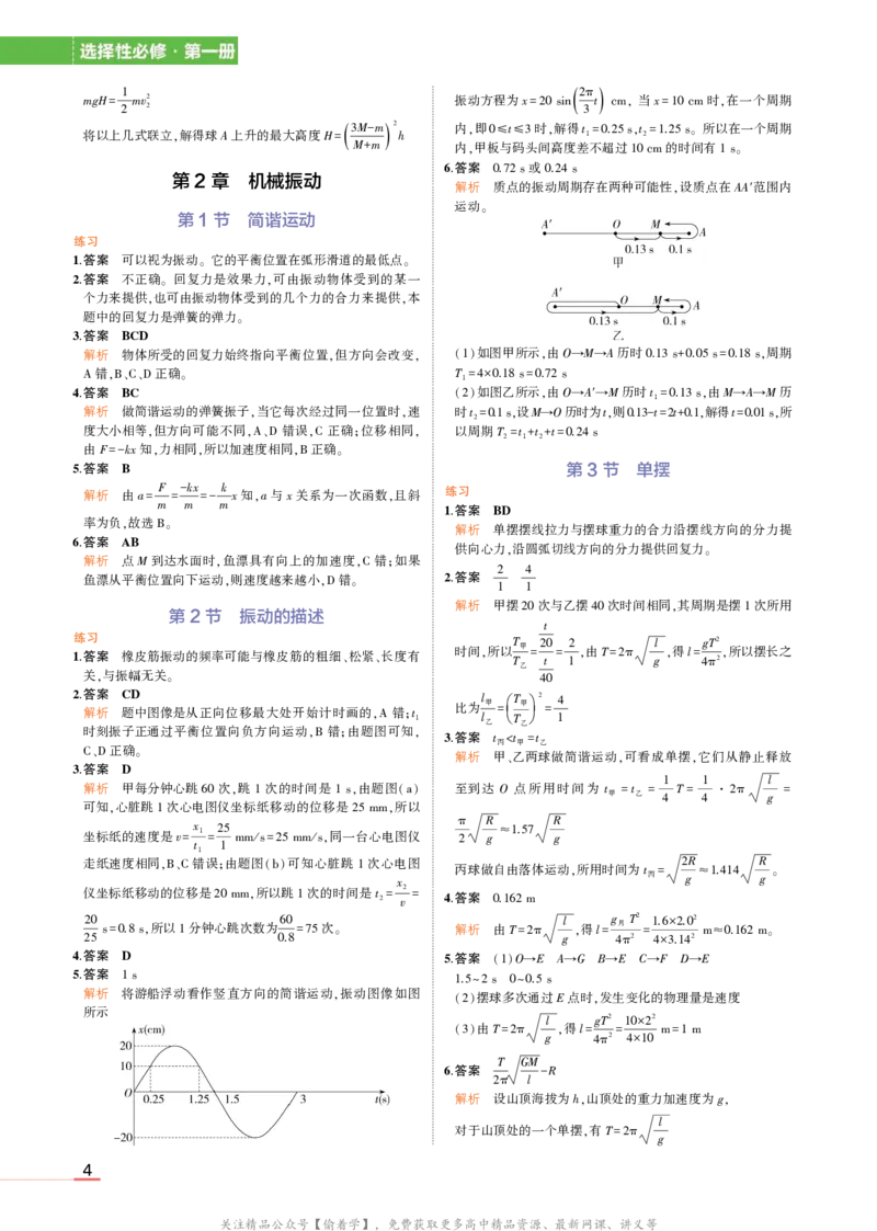 物理鲁科选择性必修1教材习题答案_高中全套电子教材及答案。_02高中教材参考答案_高中物理_鲁科版