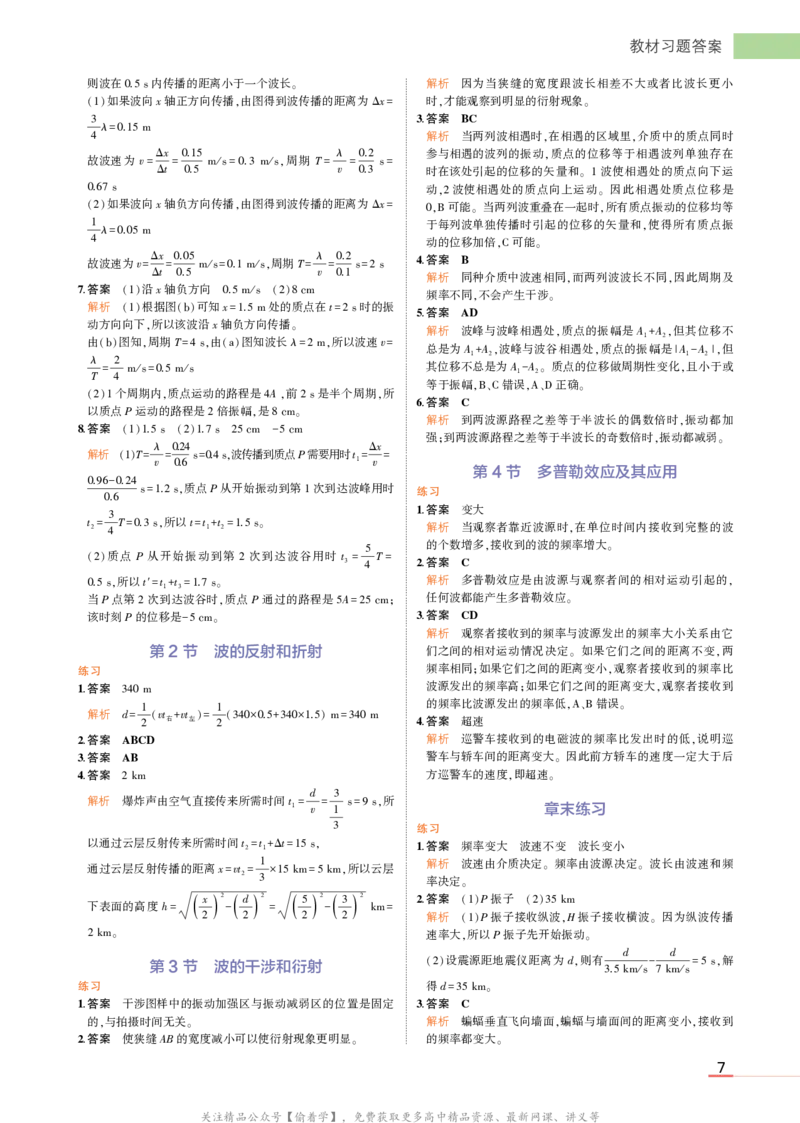 物理鲁科选择性必修1教材习题答案_高中全套电子教材及答案。_02高中教材参考答案_高中物理_鲁科版