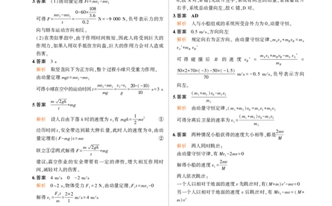 物理鲁科选择性必修1教材习题答案_高中全套电子教材及答案。_02高中教材参考答案_高中物理_鲁科版