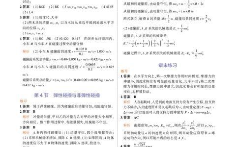 物理鲁科选择性必修1教材习题答案_高中全套电子教材及答案。_02高中教材参考答案_高中物理_鲁科版