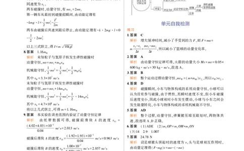 物理鲁科选择性必修1教材习题答案_高中全套电子教材及答案。_02高中教材参考答案_高中物理_鲁科版