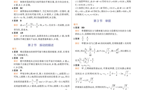物理鲁科选择性必修1教材习题答案_高中全套电子教材及答案。_02高中教材参考答案_高中物理_鲁科版