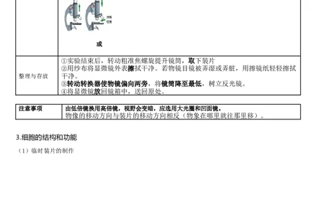 济南版初中生物七上知识点_24秋《初中各科知识点梳理》_初中生物《知识梳理》7-8年级上下册_济南版初中生物7-8年级上下册知识点