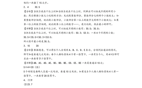 第八单元数学广角&mdash;搭配（二）（提升卷）（答案解析）_26春人教版数学三下_19、赠送其它资料_新建文件夹_三年级数学下册（人教版）_知识解读+题型专练-T2