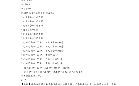 第八单元数学广角&mdash;搭配（二）（提升卷）（答案解析）_26春人教版数学三下_19、赠送其它资料_新建文件夹_三年级数学下册（人教版）_知识解读+题型专练-T2