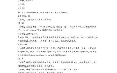 第八单元数学广角&mdash;搭配（二）（提升卷）（答案解析）_26春人教版数学三下_19、赠送其它资料_新建文件夹_三年级数学下册（人教版）_知识解读+题型专练-T2