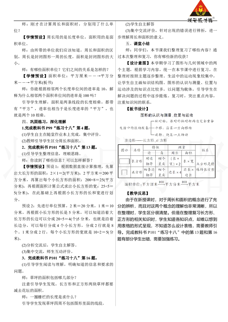 第3课时　图形的认识与测量、位置与运动_26春人教版数学三下_00、上课课件PPT+教案第三套完整版_2.R3数下教案_七　复习与关联
