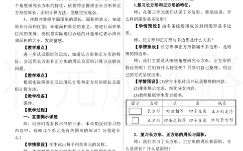 第3课时　图形的认识与测量、位置与运动_26春人教版数学三下_00、上课课件PPT+教案第三套完整版_2.R3数下教案_七　复习与关联
