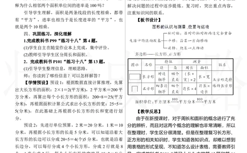 第3课时　图形的认识与测量、位置与运动_26春人教版数学三下_00、上课课件PPT+教案第三套完整版_2.R3数下教案_七　复习与关联
