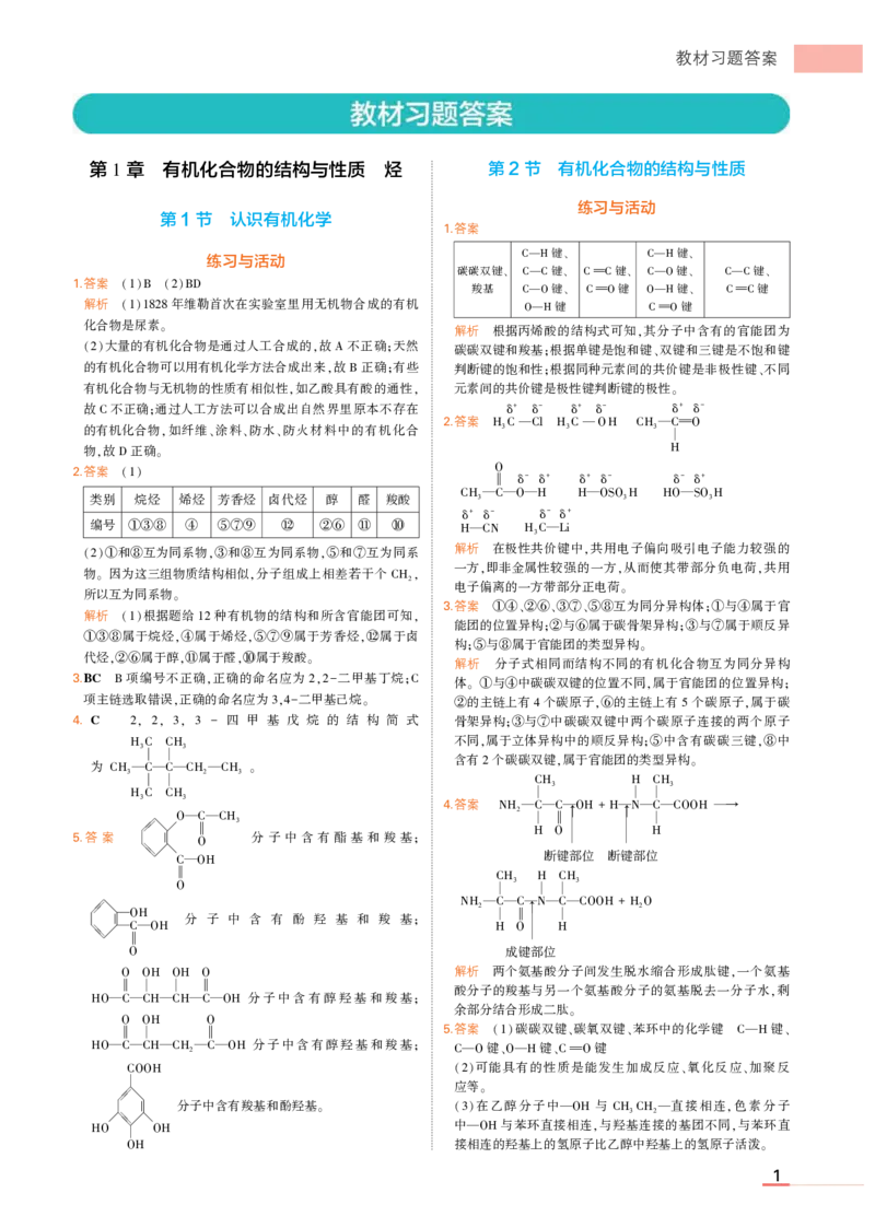 选择性必修3鲁科化学教材习题答案_高中全套电子教材及答案。_02高中教材参考答案_高中化学_鲁科版