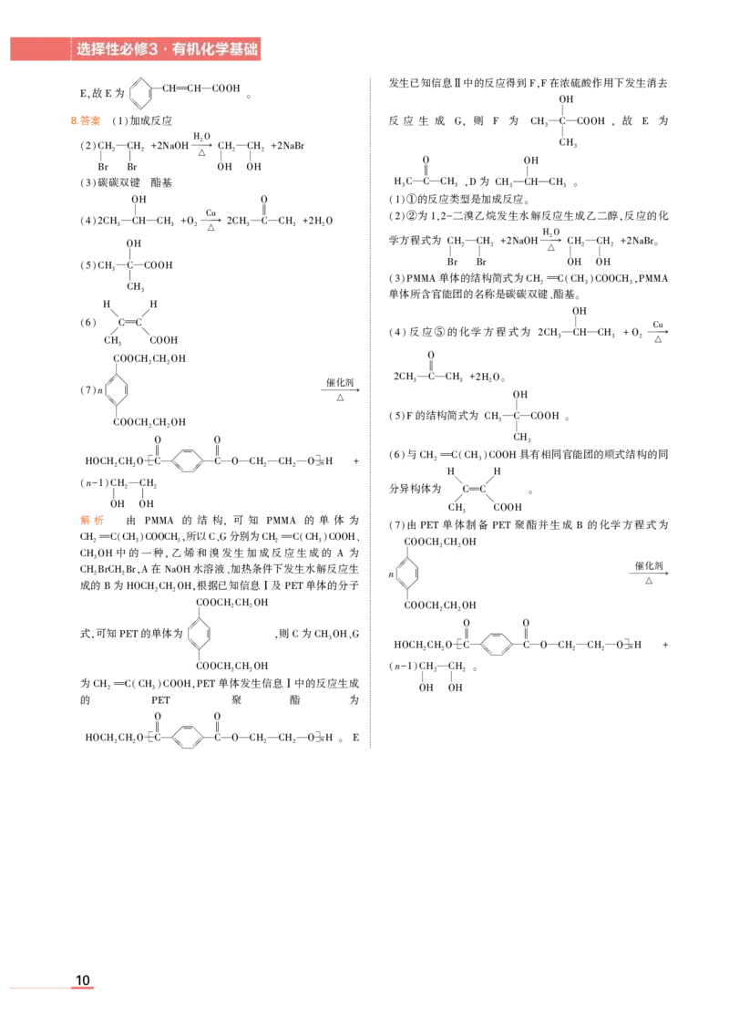 选择性必修3鲁科化学教材习题答案_高中全套电子教材及答案。_02高中教材参考答案_高中化学_鲁科版