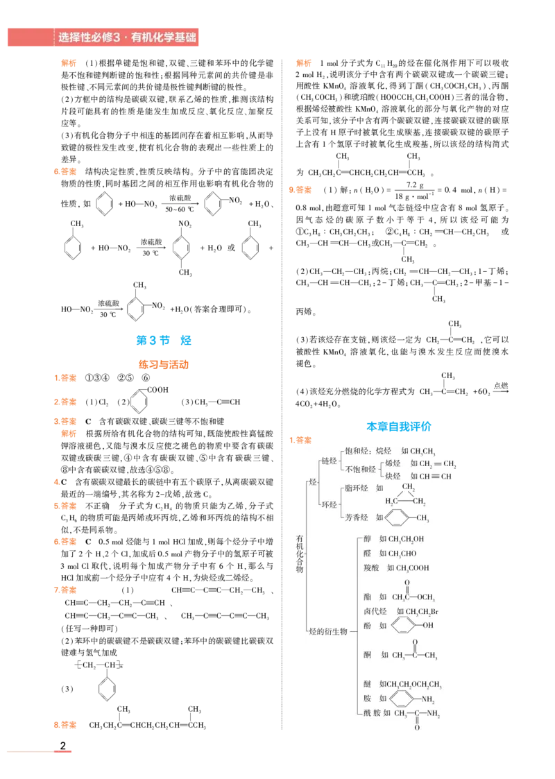 选择性必修3鲁科化学教材习题答案_高中全套电子教材及答案。_02高中教材参考答案_高中化学_鲁科版