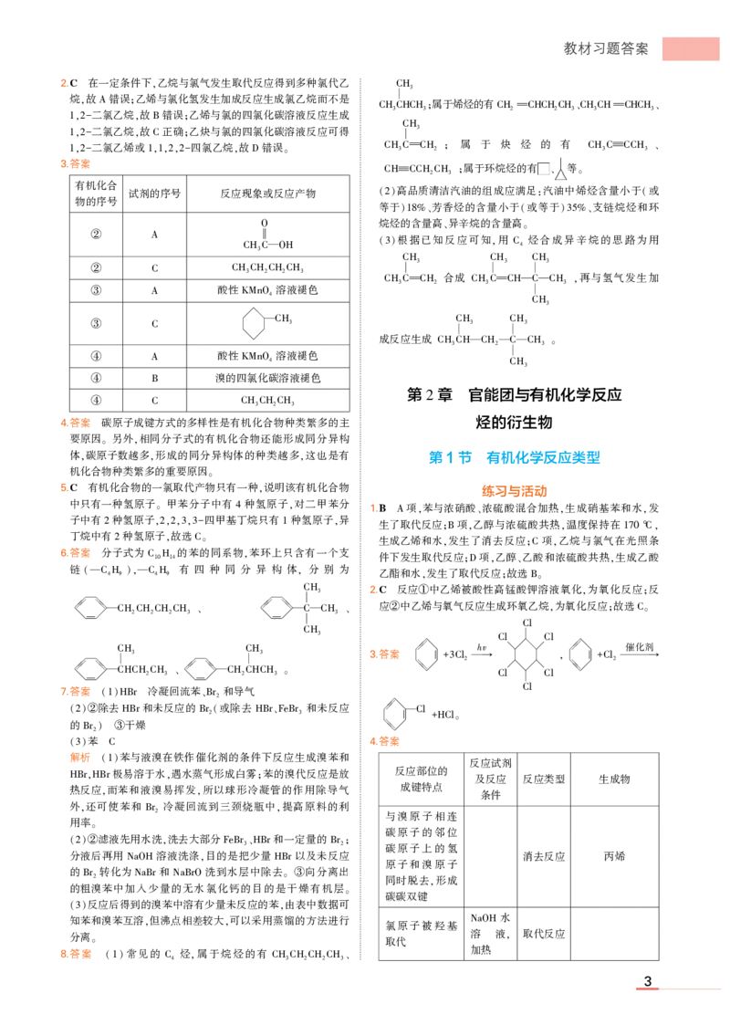 选择性必修3鲁科化学教材习题答案_高中全套电子教材及答案。_02高中教材参考答案_高中化学_鲁科版